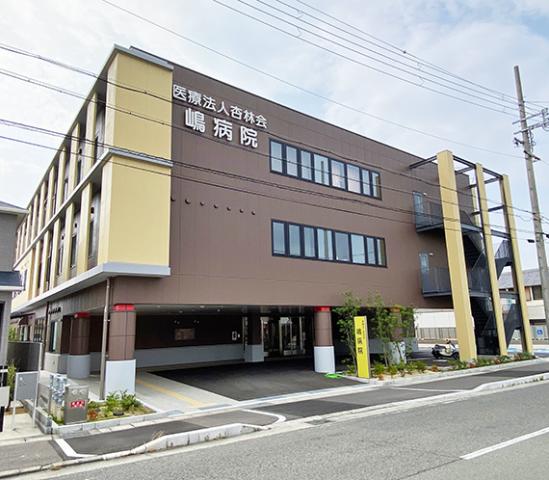 医療法人杏林会 嶋病院