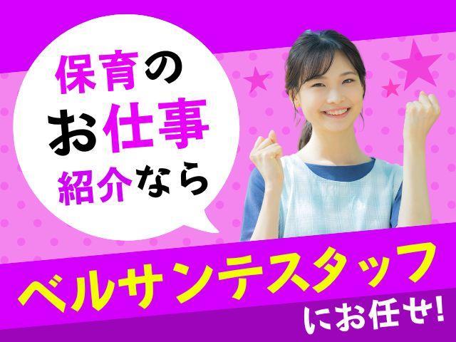 ベルサンテスタッフ株式会社 名古屋支社