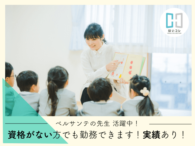 ベルサンテスタッフ株式会社 名古屋支社