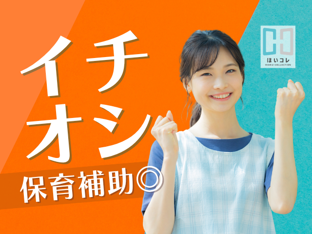 『やっぱり 保育っていい』
そう思えるきっかけ創りのお手伝いをしています!
保育のお仕事紹介のことなら、
ベルサンテスタッフにお任せください!