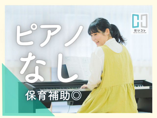 書類やピアノなし◎｜17:00退勤｜琵琶湖を望む高台の園｜歴史ある法人の「安心感」♪保育教諭/フルタイムで時間相談可能・安心の環境◎