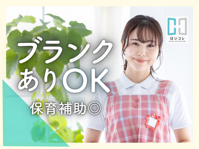 ◆◇◆◇◆◇◆◇◆◇◆◇◆◇◆◇◆
〜公式Instagram〜
おかげさまでフォロワー数12万人超え！
実績あり!保育園からも信頼あります!
あなたをしっかりフォローします！
◆◇◆◇◆◇◆◇◆◇◆◇◆◇◆◇◆