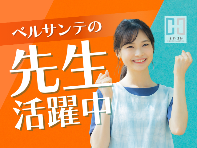 ベルサンテスタッフ株式会社 大阪本社