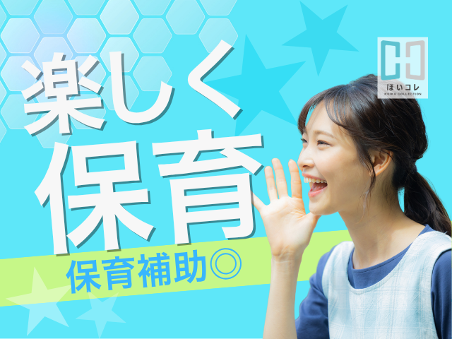 〜公式Instagram〜
おかげさまでフォロワー数12万人超え！
実績あり!保育園からも信頼あります!
あなたをしっかりフォローします！