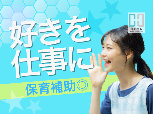 『やっぱり　保育っていい』
そう思えるきっかけ創りのお手伝いをしています！
保育のお仕事紹介のことなら、
ベルサンテスタッフにお任せください！