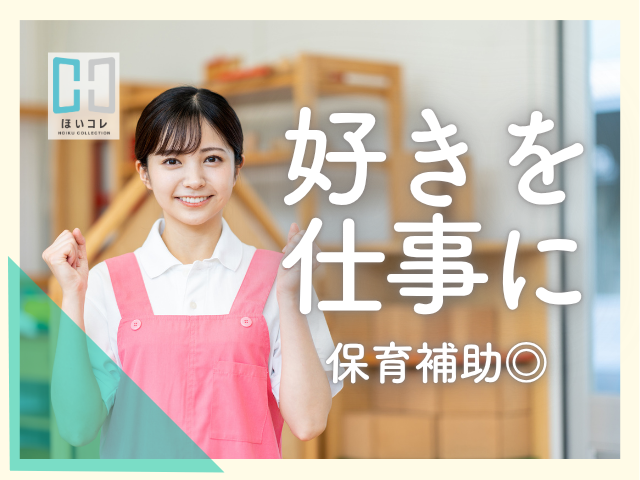 『やっぱり 保育っていい』
そう思えるきっかけ創りのお手伝いをしています!
保育のお仕事紹介のことなら、
ベルサンテスタッフにお任せください!