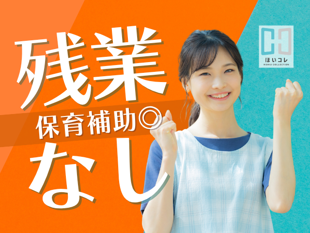 ＊・＊・＊・＊・＊・＊・＊・＊・＊・＊・＊

『やっぱり　保育っていい』
そう思えるきっかけ創りのお手伝いをしています！
保育のお仕事紹介のことなら、
ベルサンテスタッフにお任せください！

＊・＊・＊・＊・＊・＊・＊・＊・＊・＊・＊