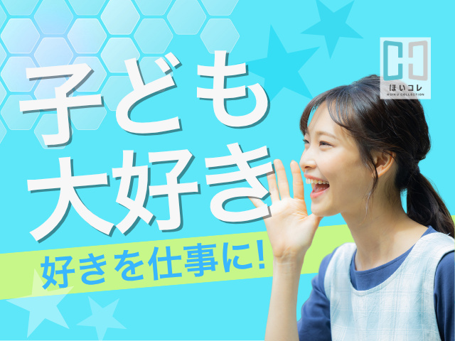 ◆◇◆◇◆◇◆◇◆◇◆◇◆◇◆◇◆
〜公式Instagram〜
おかげさまでフォロワー数12万人超え！
実績あり!保育園からも信頼あります!
あなたをしっかりフォローします！
◆◇◆◇◆◇◆◇◆◇◆◇◆◇◆◇◆