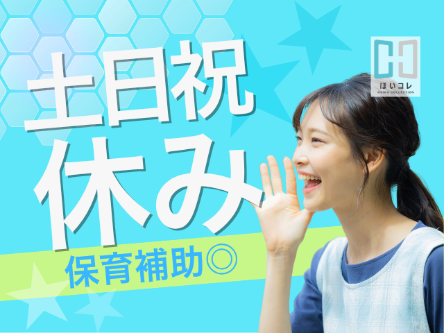 ＼まずはお気軽にご相談ください／
勤務時間や日数、開始時期なども
ご遠慮なくご相談ください♪
あなたにぴったりのお仕事先を
ご紹介させていただきます！
