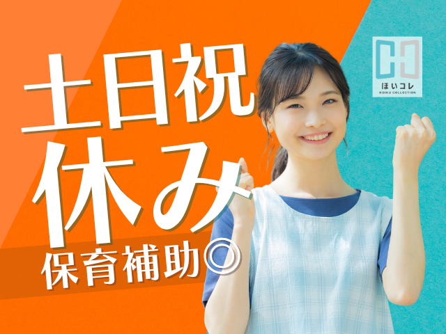 『やっぱり 保育っていい』
そう思えるきっかけ創りのお手伝いをしています!
保育のお仕事紹介のことなら、
ベルサンテスタッフにお任せください!