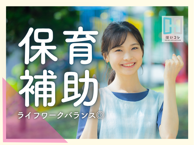 ≪ブランクOK | 週2から◎≫15：30まで｜扶養内｜書類なし｜ピアノなし保育士/週2日〜　扶養内OK　9:30〜15:30　ブランク復帰歓迎