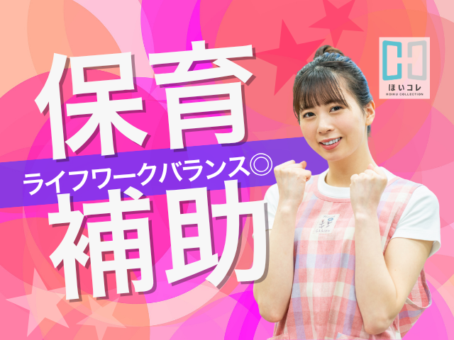 *・*・*・*・*・*・*・*・*・*・*
『やっぱり 保育っていい』
そう思えるきっかけ創りのお手伝いをしています!
保育のお仕事紹介のことなら、
ベルサンテスタッフにお任せください!
*・*・*・*・*・*・*・*・*・*・*
