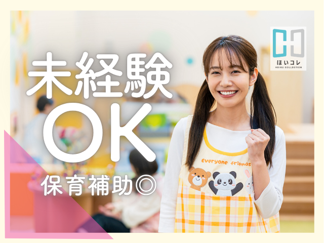 *・*・*・*・*・*・*・*・*・*・*
『やっぱり 保育っていい』
そう思えるきっかけ創りのお手伝いをしています!
保育のお仕事紹介のことなら、
ベルサンテスタッフにお任せください!
*・*・*・*・*・*・*・*・*・*・*