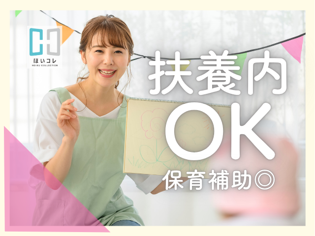 東山区・駅チカ|保育園で9時-14時の短時間のおしごと♪資格取得応援中のあなたも大歓迎!保育士(七条駅 駅チカ サポート中心 1日5h〜 週2日相談可 扶養内 残業なし 持ち帰りなし ブランク歓迎 交通費支給)
