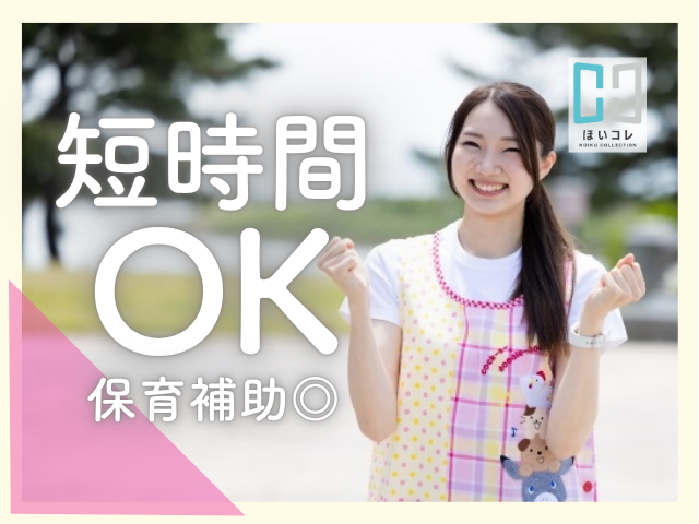 *・*・*・*・*・*・*・*・*・*・*
『やっぱり 保育っていい』
そう思えるきっかけ創りのお手伝いをしています!
保育のお仕事紹介のことなら、
ベルサンテスタッフにお任せください!
*・*・*・*・*・*・*・*・*・*・*