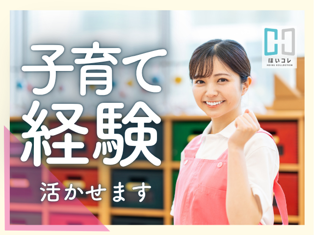 *・*・*・*・*・*・*・*・*・*・*
『やっぱり 保育っていい』
そう思えるきっかけ創りのお手伝いをしています!
保育のお仕事紹介のことなら、
ベルサンテスタッフにお任せください!
*・*・*・*・*・*・*・*・*・*・*