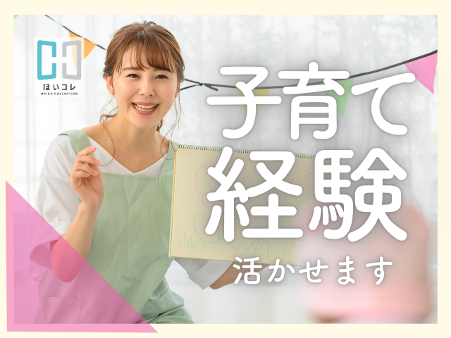 ＼2026年4月開始／発達支援施設＊正職員のサポート＜午後短時間×週3日相談OK＞安城市エリア保育士/4月入職　児童発達支援施設　午後短時間　週3日〜　未経験歓迎