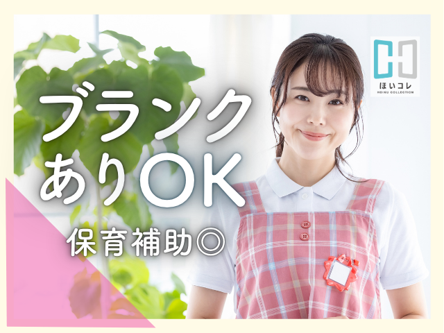＼9〜13時勤務で家庭と両立◎／週3日OK｜扶養内｜ブランク歓迎＆働き方も柔軟に対応！｜資格必須保育士（京都市伏見区　サポート中心　13時まで　週3日〜　扶養内勤務可能　ダブルワークOK　残業なし　持ち帰りなし　ブランク歓迎　資格必須　交通費支給　車通勤OK）