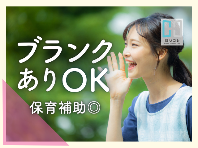 【13時〜16時の短時間勤務◎】週3日OK|Wワークにも♪|扶養内勤務|ブランク歓迎|資格必須保育士(京都市伏見区 サポート中心 13時から 午後勤務 16時までOK 週3日〜OK 扶養内勤務可能 ダブルワークOK 残業なし 持ち帰りなし ブランク歓迎 資格必須 交通費支給 車通勤OK)
