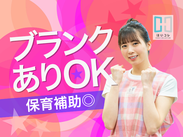 【夕方2時間だけ＆週3日〜OK】子育て支援員OK｜15時〜17時｜扶養内｜ベルサンテの先生活躍中！子育て支援員/夕方2時間　週3日〜　保育補助　扶養内　弊社スタッフ活躍