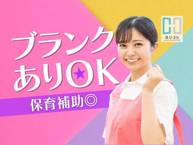 【兵庫県 姫路市】綺麗な園舎で保育のお仕事/ブランク不問/土日祝休み/プライベート大切に保育士・幼稚園教諭(姫路市 時給1250円 フルタイム 週3〜)