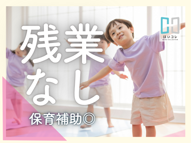 【土日祝休み◎残業なし持ち帰りなし】1日3時間 / 週4日〜 / 年度途中の転職も歓迎<資格必須>保育士・幼稚園教諭(泉佐野駅 保育補助業務 土日祝休み 1日3時間〜 週4日相談OK 交通費全額支給 資格必須)