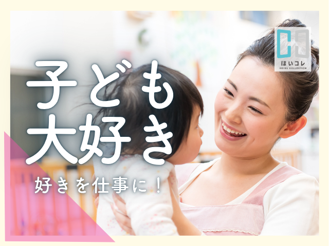 \しゅふの方やWワーク希望の方も働けます/8:30〜13:00|扶養内勤務|資格必須保育士・幼稚園教諭免許(京都市北区 保育補助 朝の短時間 平日のみ 扶養内 ダブルワークOK 資格必須)