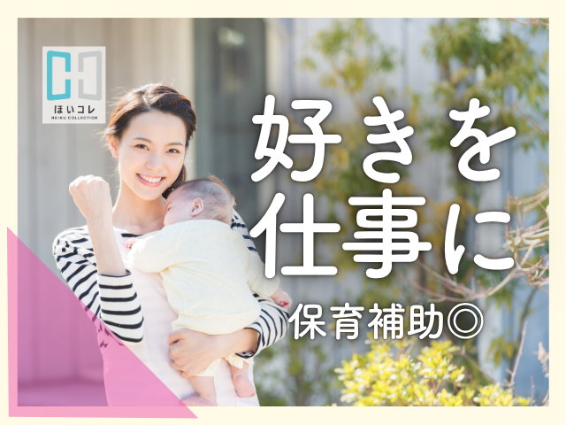 \まずはお気軽にご相談ください/
勤務時間や日数、開始時期なども
ご遠慮なくご相談ください♪
あなたにぴったりのお仕事先を
ご紹介させていただきます!