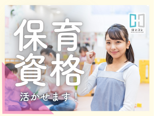 〜公式Instagram〜
おかげさまでフォロワー数12万人超え!
実績あり!保育園からも信頼あります!
あなたをしっかりフォローします!