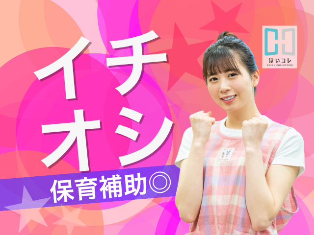 \9時〜13時の働きやすい時間帯♪/扶養内OK*シニア層活躍*子育て経験を活かして働きませんか?保育士( 名古屋市西区 浅間町駅 13時まで 固定時間勤務 平日のみ 保育補助 経験者歓迎 扶養内勤務 )