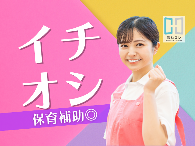 \9〜13時*平日のみ/扶養内OK*保育補助のおしごと*地域でも人気のこども園♪保育士・幼稚園教諭(福井市 扶養内 短時間 13時まで 固定シフト 平日のみ 保育補助 かけもちOK)