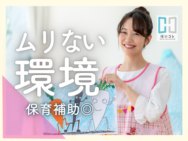 ＼夕方2時間からOK！／時間相談OK＊曜日相談OK｜延長保育のサポート｜派遣の先輩います｜扶養内◎保育士・幼稚園教諭（交野市　駅チカ　延長保育　保育補助　夕方短時間　週3日から　扶養内勤務　ダブルワークOK）