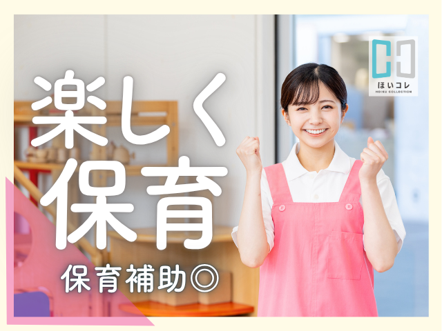 <豊中市 認定こども園>5歳児クラスのサポート*9:00〜14:00 *加配のおしごとです保育士・幼稚園教諭(豊中市 日中短時間 5歳児クラス 加配担当 14時退社OK 扶養内 サポート業務)