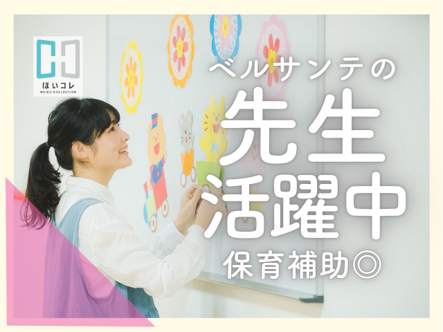 ◆◇◆◇◆◇◆◇◆◇◆◇◆◇◆◇◆
〜公式Instagram〜
おかげさまでフォロワー数12万人超え!
実績あり!保育園からも信頼あります!
あなたをしっかりフォローします!
◆◇◆◇◆◇◆◇◆◇◆◇◆◇◆◇◆