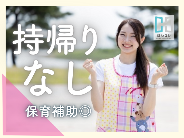 『やっぱり 保育っていい』
そう思えるきっかけ創りのお手伝いをしています!
保育のお仕事紹介のことなら、
ベルサンテスタッフにお任せください!