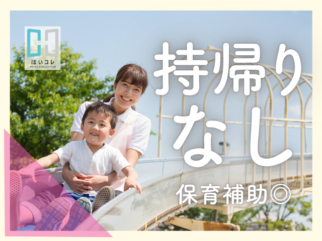 『やっぱり　保育っていい』
そう思えるきっかけ創りのお手伝いをしています！
保育のお仕事紹介のことなら、
ベルサンテスタッフにお任せください！