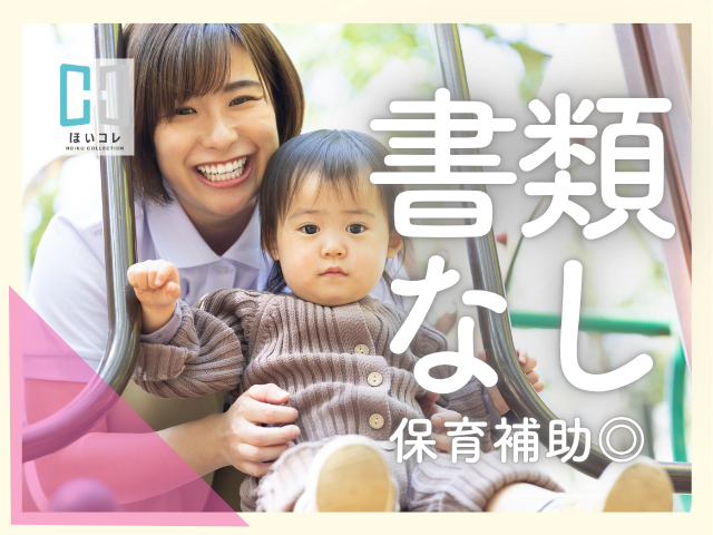 *・*・*・*・*・*・*・*・*・*・*
『やっぱり 保育っていい』
そう思えるきっかけ創りのお手伝いをしています!
保育のお仕事紹介のことなら、
ベルサンテスタッフにお任せください!
*・*・*・*・*・*・*・*・*・*・*