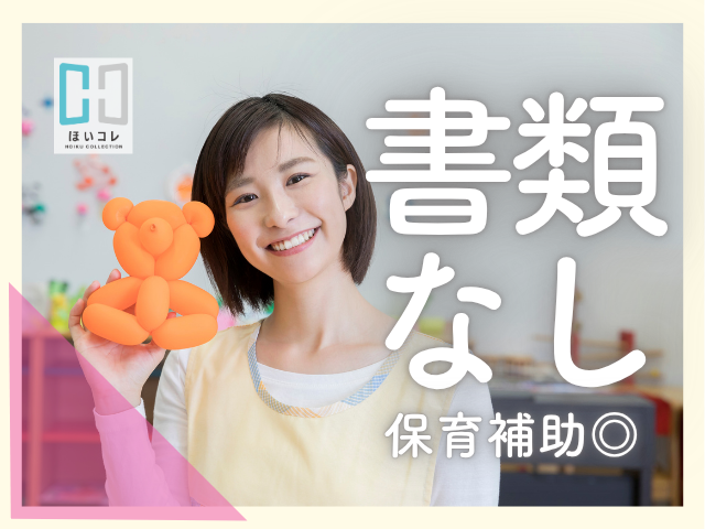 『やっぱり 保育っていい』
そう思えるきっかけ創りのお手伝いをしています!
保育のお仕事紹介のことなら、
ベルサンテスタッフにお任せください!