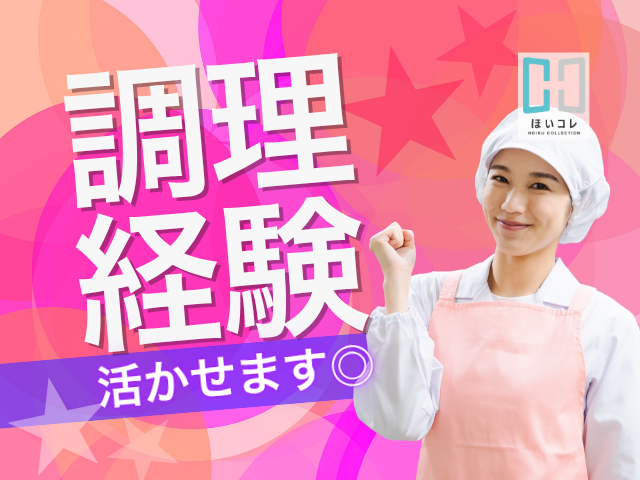 ＜栄養士資格を活かしてお仕事★＞週1日〜OK｜保育園の給食調理｜即日OK｜扶養内勤務｜資格必須栄養士/保育園給食室　給食調理　週1日〜　扶養内　Wワーク　資格必須