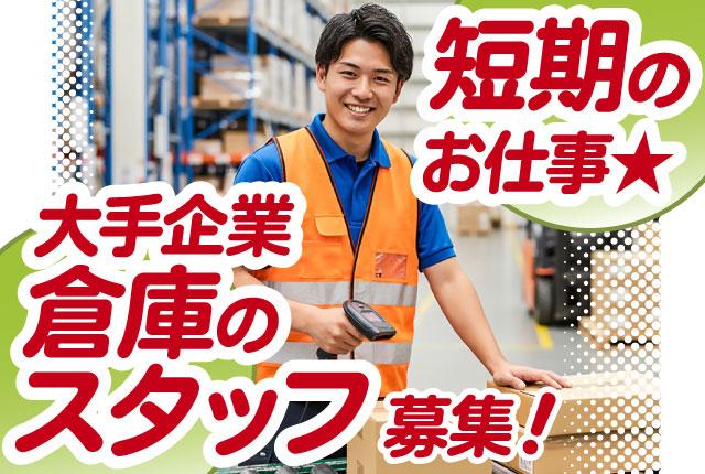 コツコツ・モクモクと取り組みたい方にピッタリの軽作業!
Wワーカーや学生さんにもおススメです。