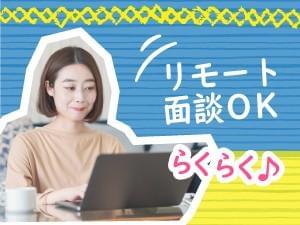 WEB面接で新しいお仕事を決めませんか?まずは、アナタのご希望をお聞かせください♪
