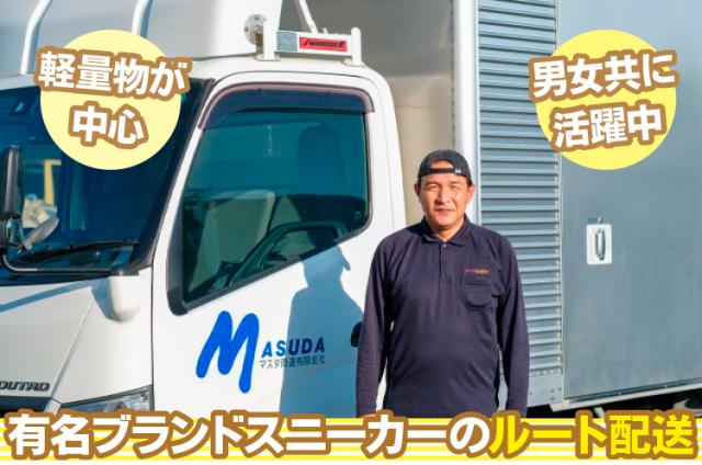 マスダ商運有限会社