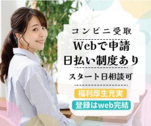 給与は日払いOK!最短で勤務日当日の19時に受取も可能。
急な出費にも対応可能な派遣ワークです。