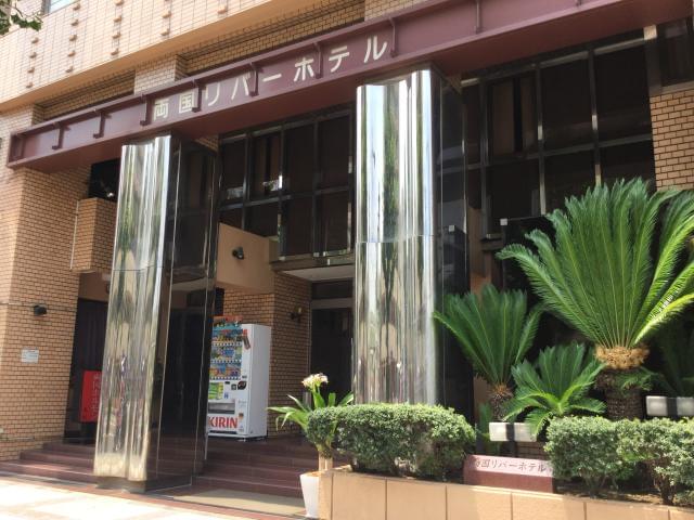 両国リバーホテル