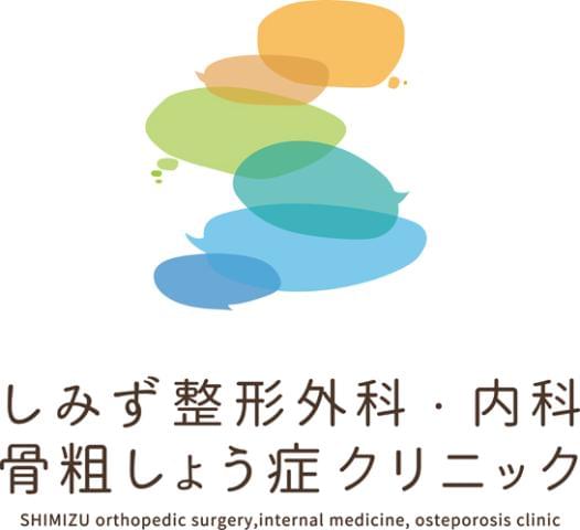 しみず整形外科 内科 骨粗しょう症クリニックのパート情報 イーアイデム 宝塚市の看護師 保健師 看護助手求人情報 Id A00601664461