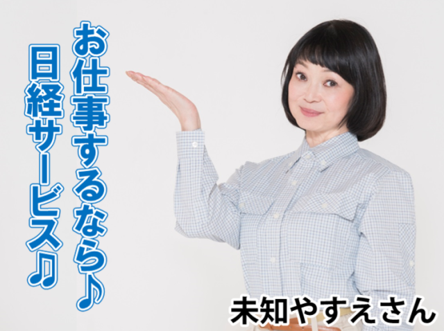 株式会社日経サービス