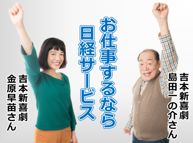 株式会社日経サービス