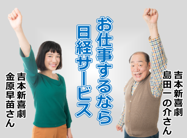 男女ともに60歳以上のシニアの方が活躍しています！