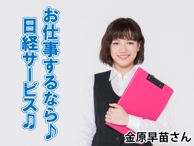 ★自分に合ったお仕事で、大活躍してください！！