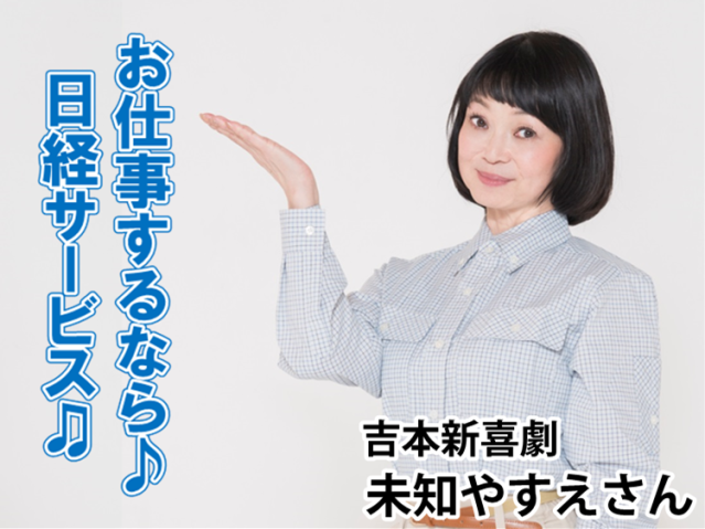 株式会社日経サービス　メンテナンス部　採用第2係